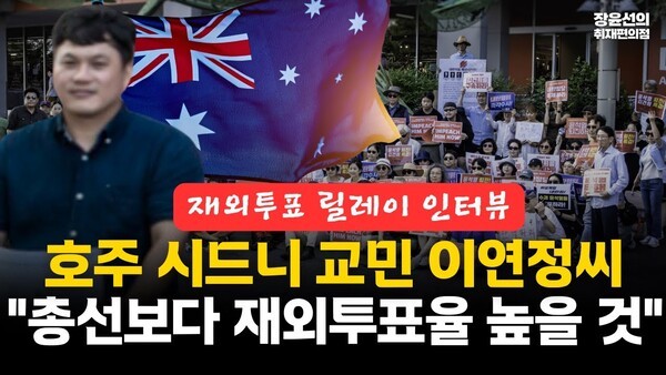 이연정 호주 시드니 교민